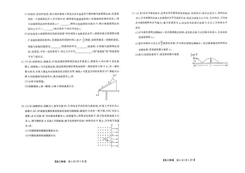 山西省2023_2024高三物理上学期10月联考试题pdf第3页