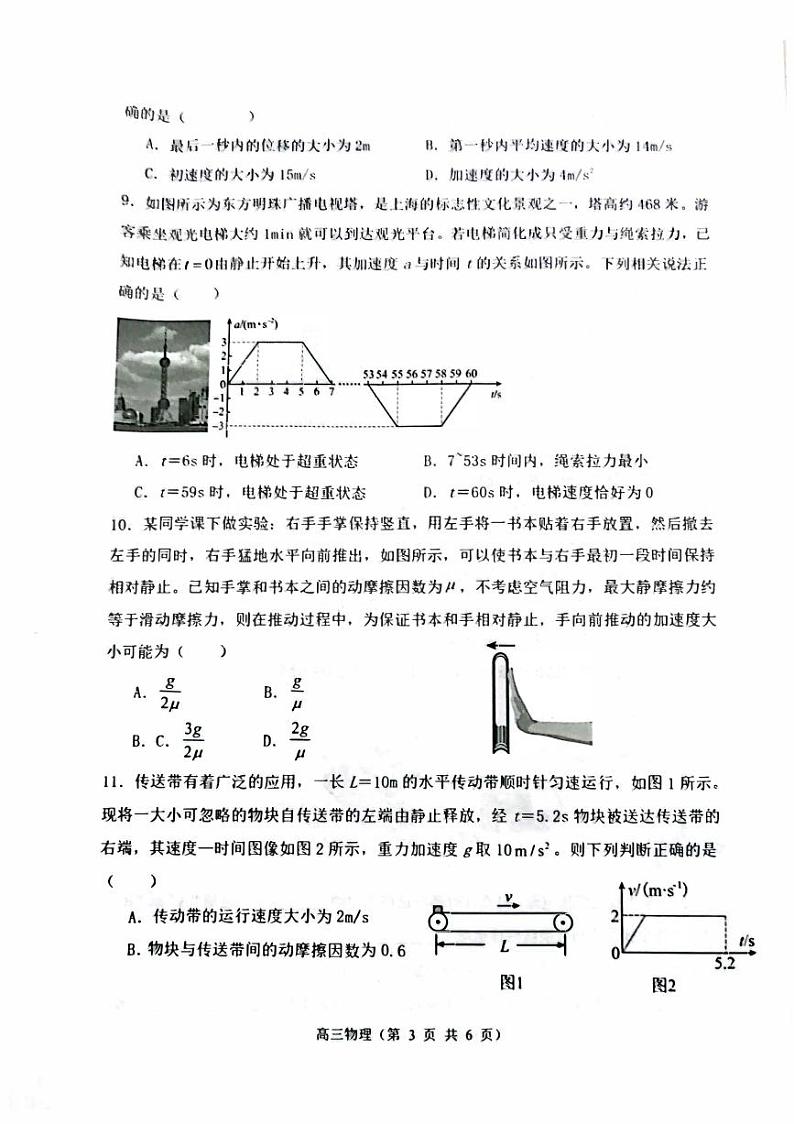 山西省大同2023_2024高三物理上学期10月月考试题pdf第3页
