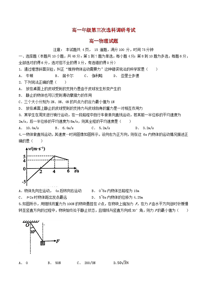 陕西省汉中市2023_2024学年高一物理上学期第三次哑调研考试12月无答案01