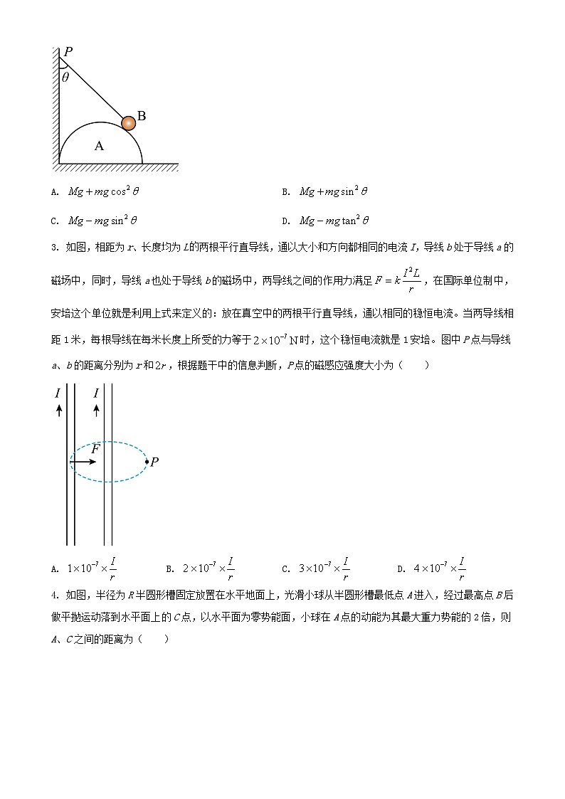 陕西省菁师联盟2023_2024学年高三物理上学期12月质量监测考试含解析02