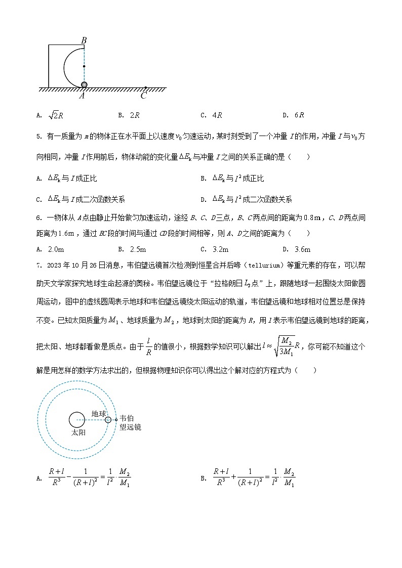 陕西省菁师联盟2023_2024学年高三物理上学期12月质量监测考试含解析03