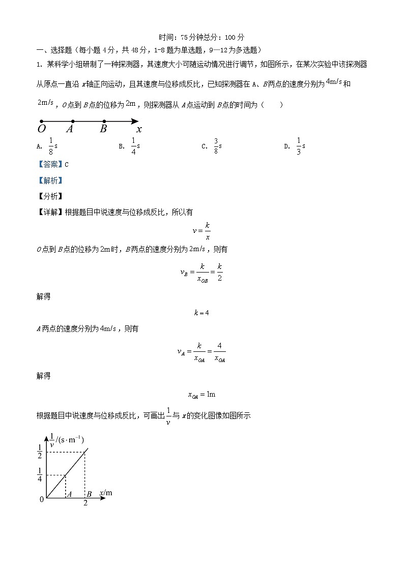 安徽省2023_2024学年高一物理上学期期中试卷含解析第1页
