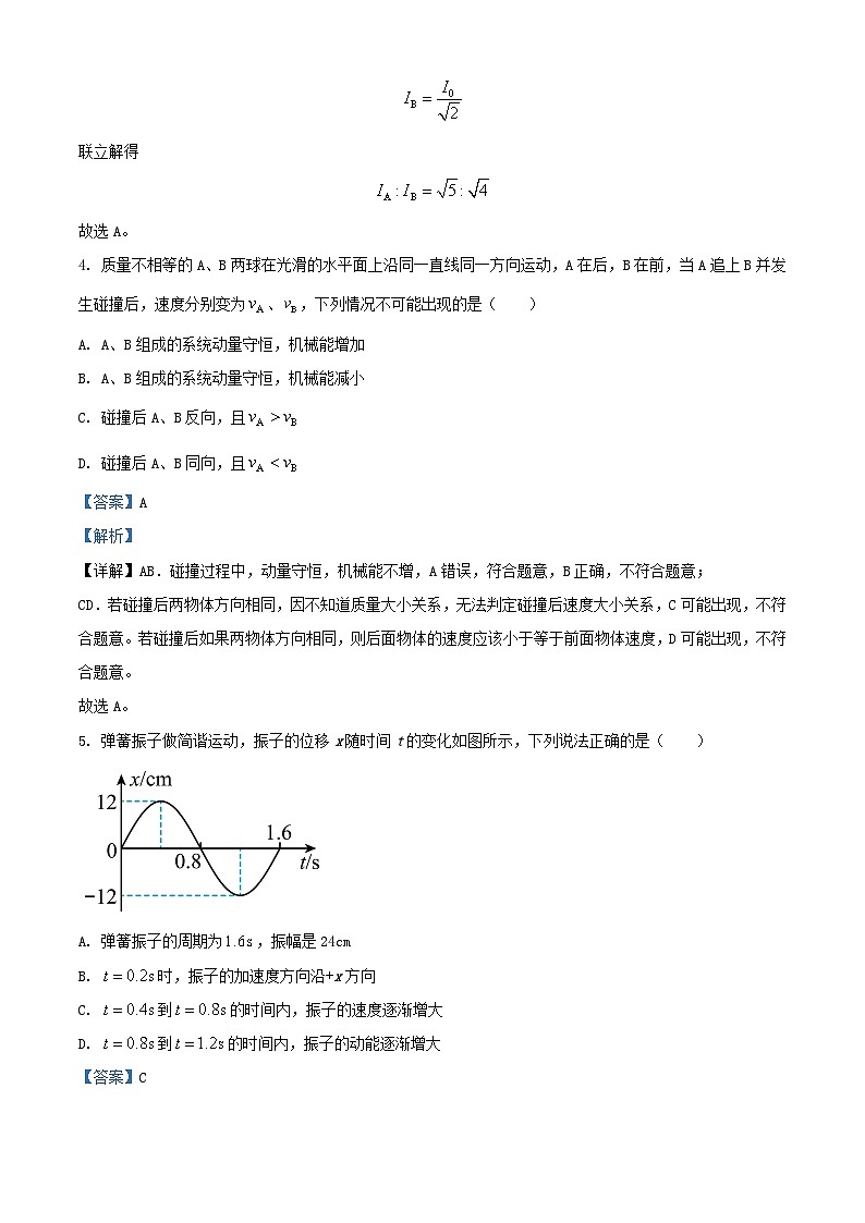 安徽省合肥市2022_2023学年高二物理下学期期中联考试题含解析03
