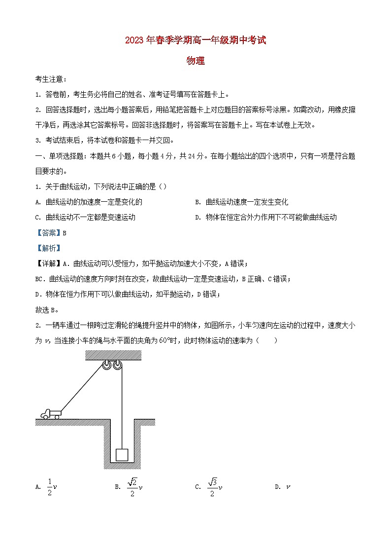 安徽省合肥市2022_2023学年高一物理下学期4月期中试题含解析第1页
