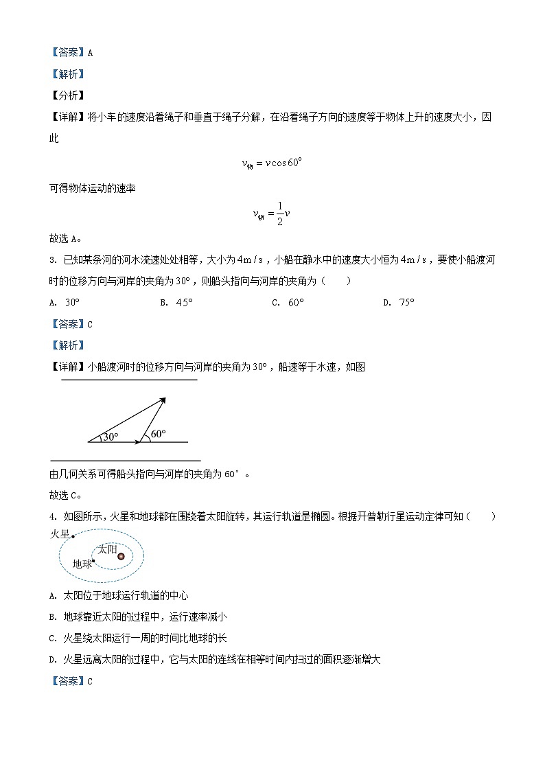安徽省合肥市2022_2023学年高一物理下学期4月期中试题含解析第2页