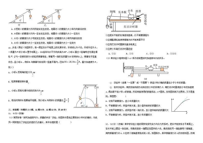 黑龙江省双鸭山市2023_2024学年高一物理上学期12月月考试题02