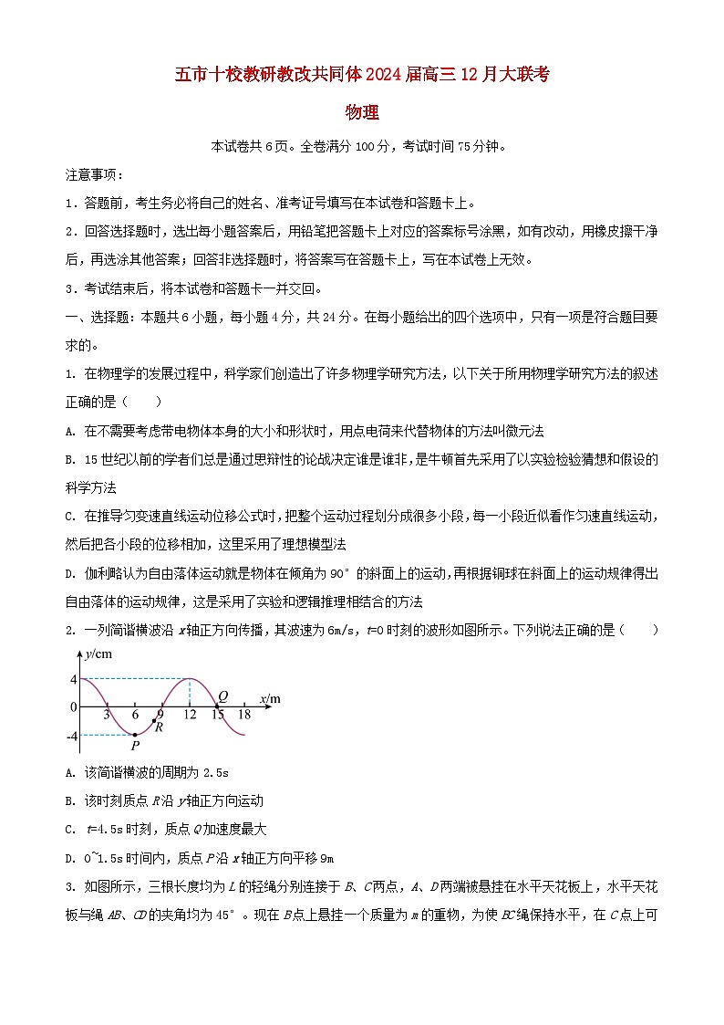 湖南省五市十校教研教改共同体2024届高三物理上学期12月大联考试题含解析01