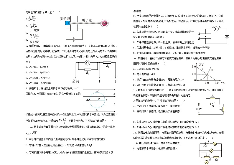 吉林省长春市2023_2024学年高二物理上学期第二次月考试题02