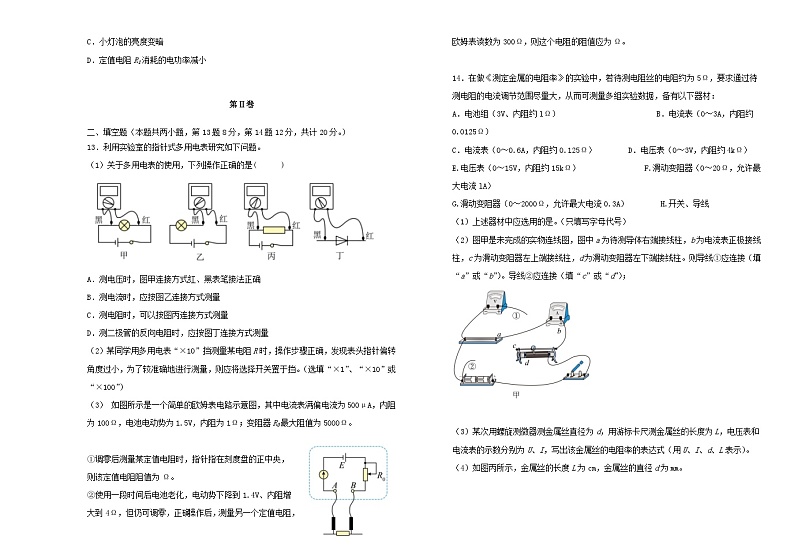 吉林省长春市2023_2024学年高二物理上学期第二次月考试题03