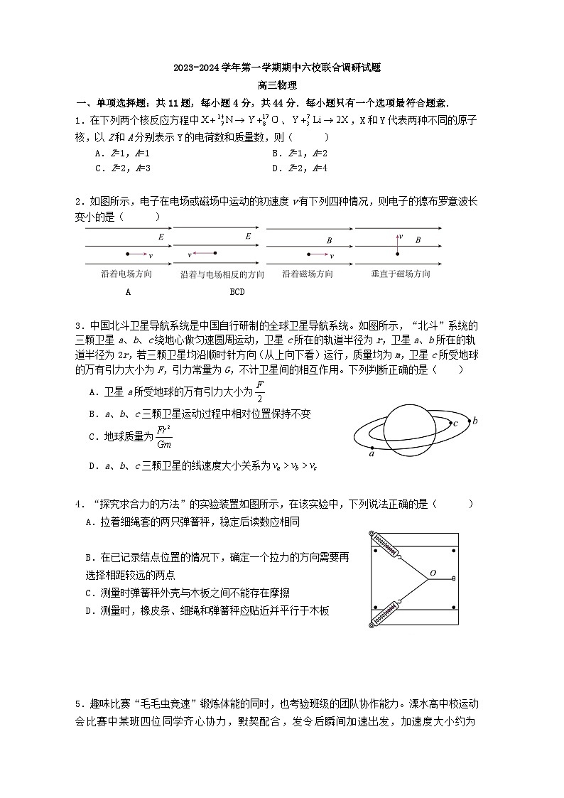 江苏省南京市六校2023_2024学年高三物理上学期期中联合调研试卷01