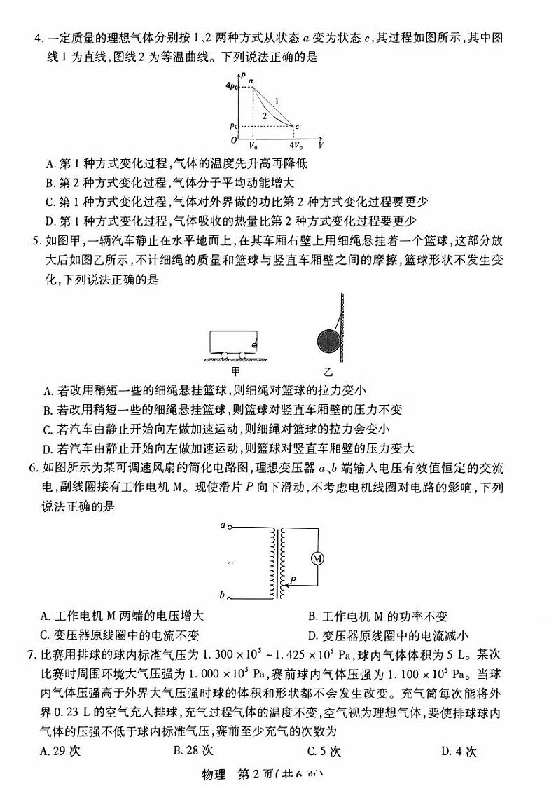 江西省2023_2024高三物理上学期8月入学摸底考试试题pdf第2页