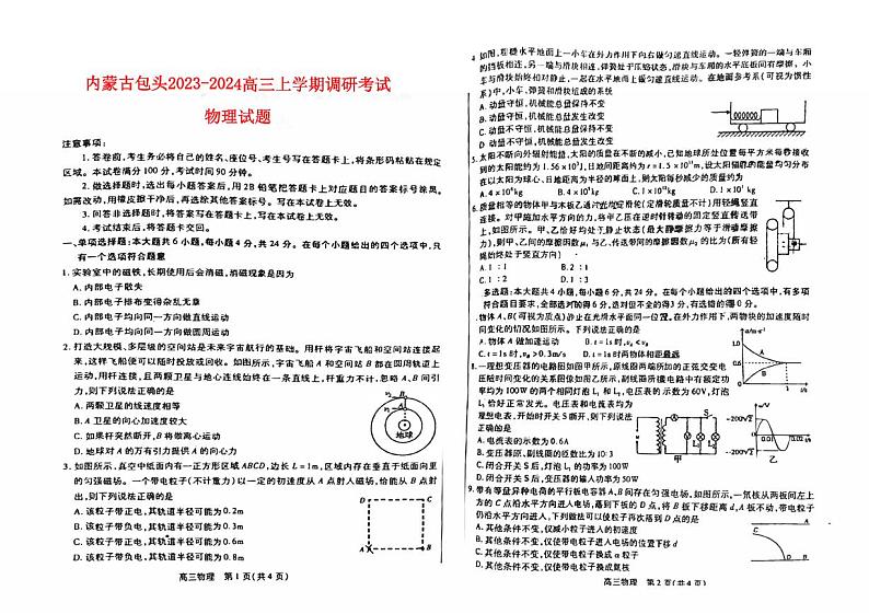 内蒙古包头2023_2024高三物理上学期开学调研考试试题pdf第1页