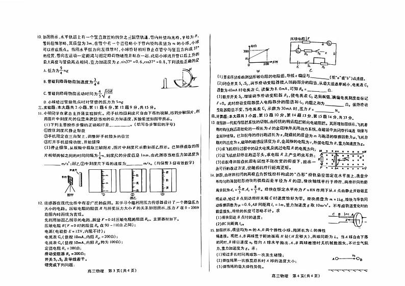 内蒙古包头2023_2024高三物理上学期开学调研考试试题pdf第2页