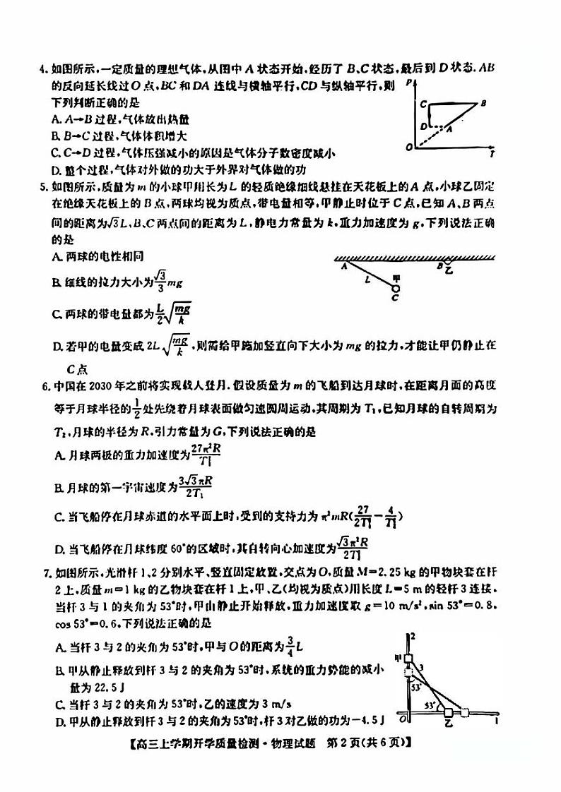 陕西省普通高中2023_2024高三物理上学期开学质量检测试题pdf第2页