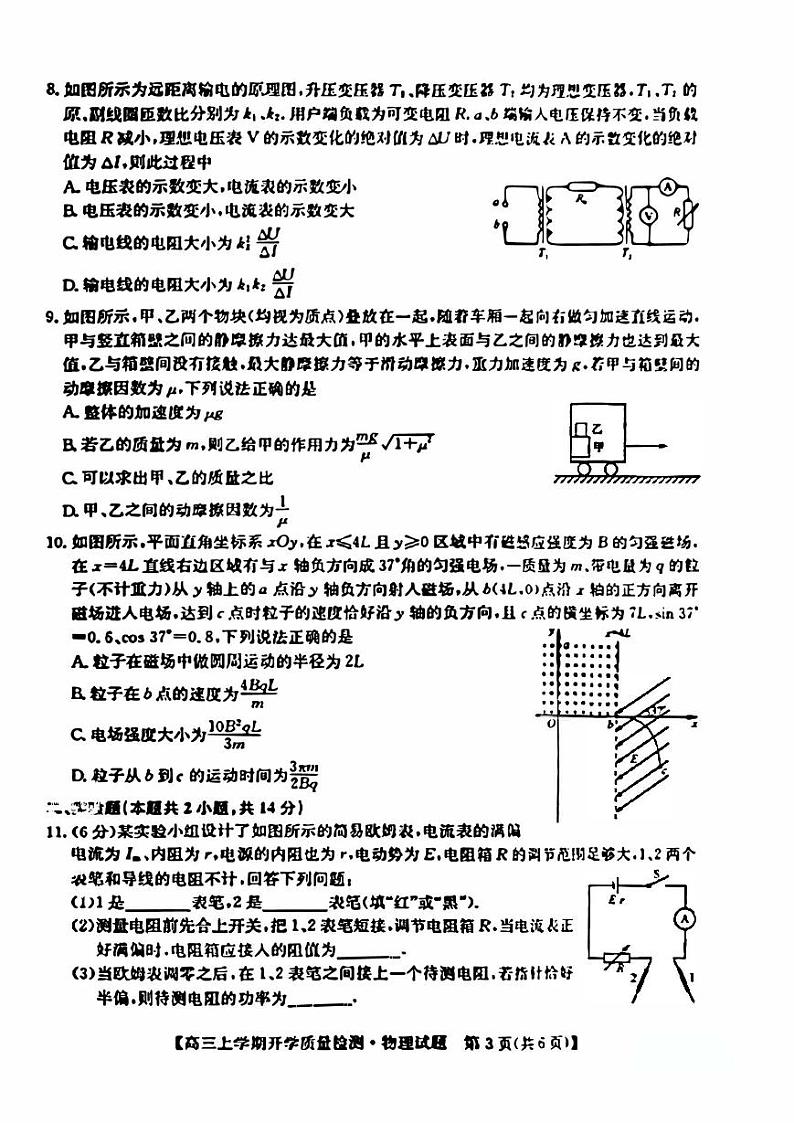 陕西省普通高中2023_2024高三物理上学期开学质量检测试题pdf第3页