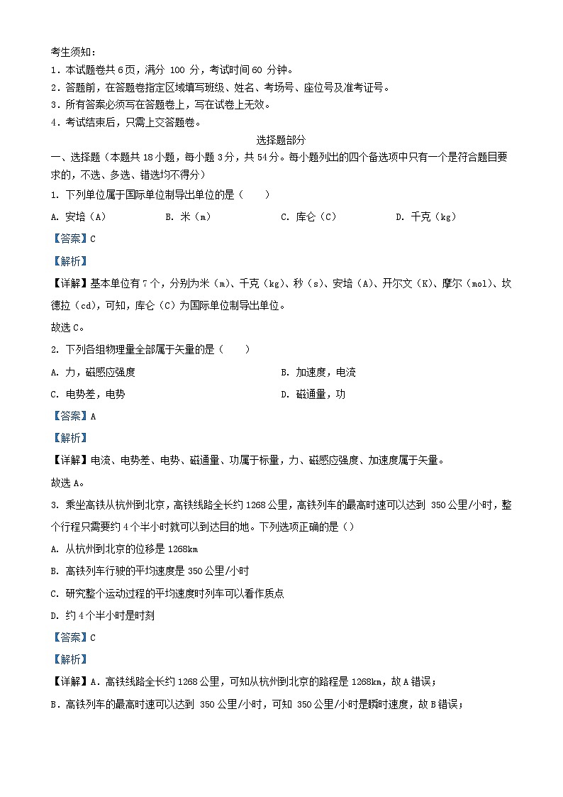 浙江省2023年高二物理上学期12月学业水平适应性考试试卷含解析第1页