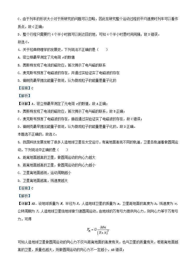浙江省2023年高二物理上学期12月学业水平适应性考试试卷含解析第2页