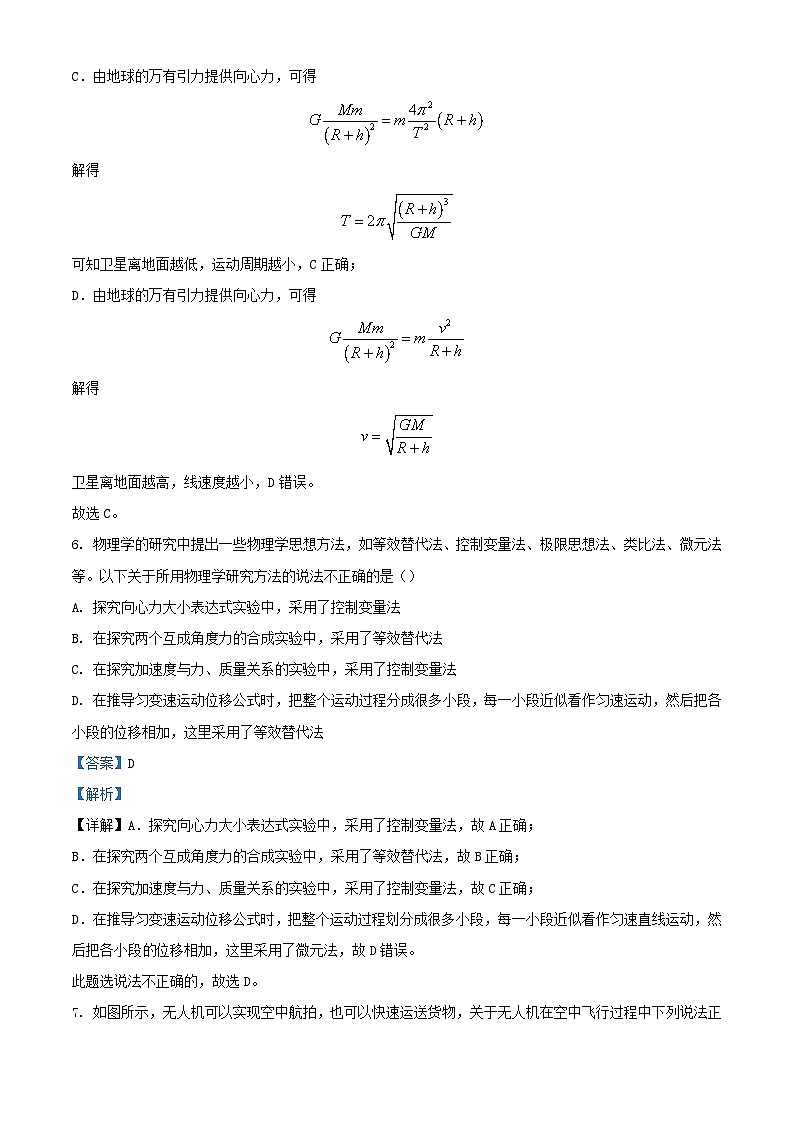 浙江省2023年高二物理上学期12月学业水平适应性考试试卷含解析第3页