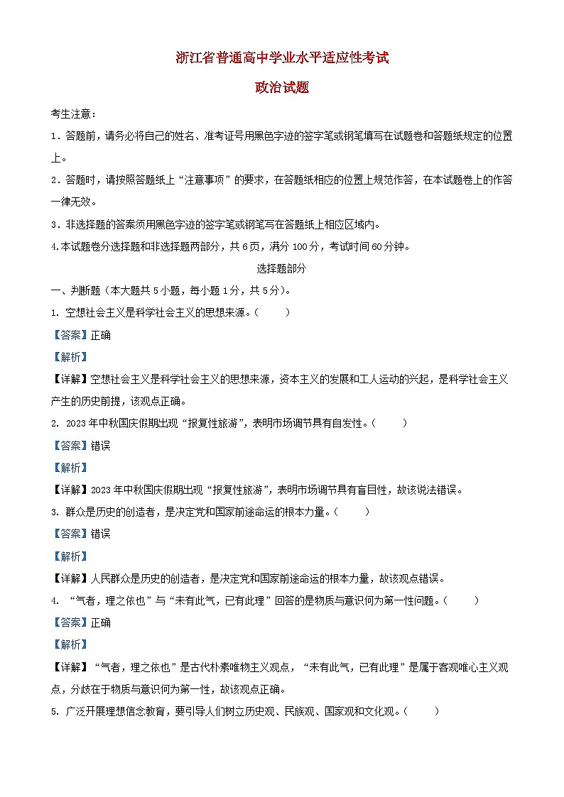 浙江省物理普通高中政治学业水平适应性考试试题含解析第1页