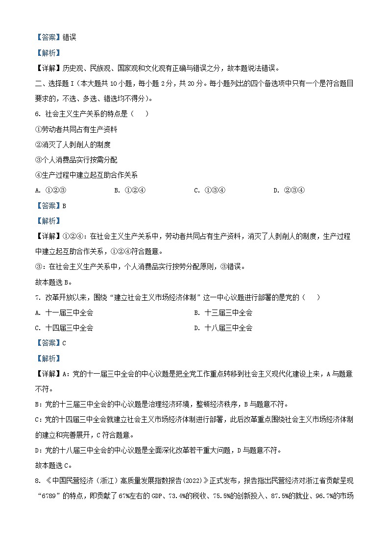 浙江省物理普通高中政治学业水平适应性考试试题含解析第2页