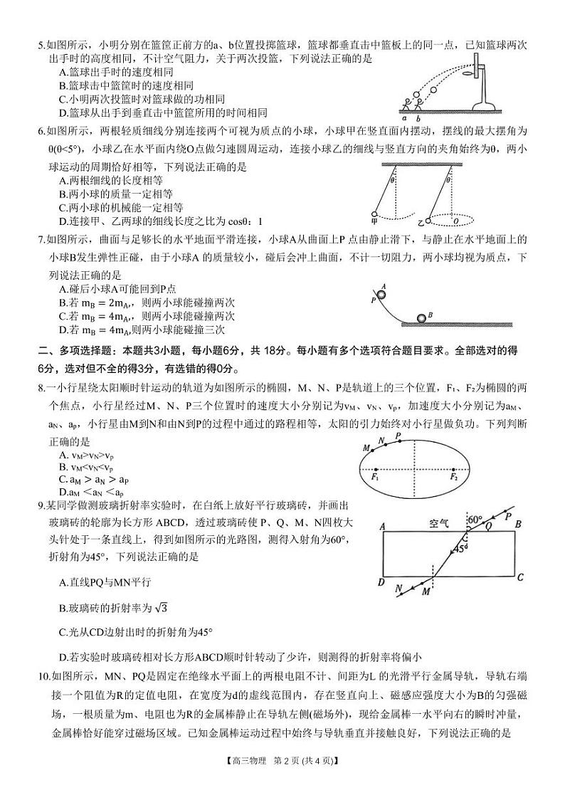 重庆市2023_2024高三物理上学期9月开学联考试题pdf第2页