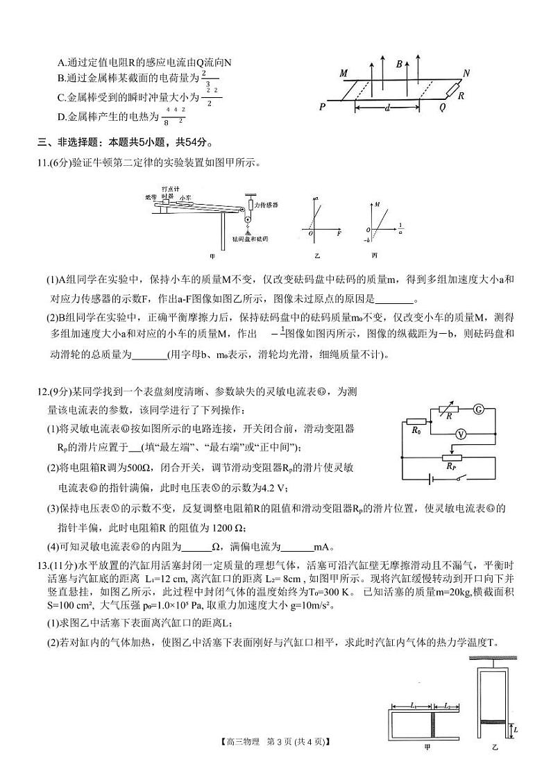 重庆市2023_2024高三物理上学期9月开学联考试题pdf第3页