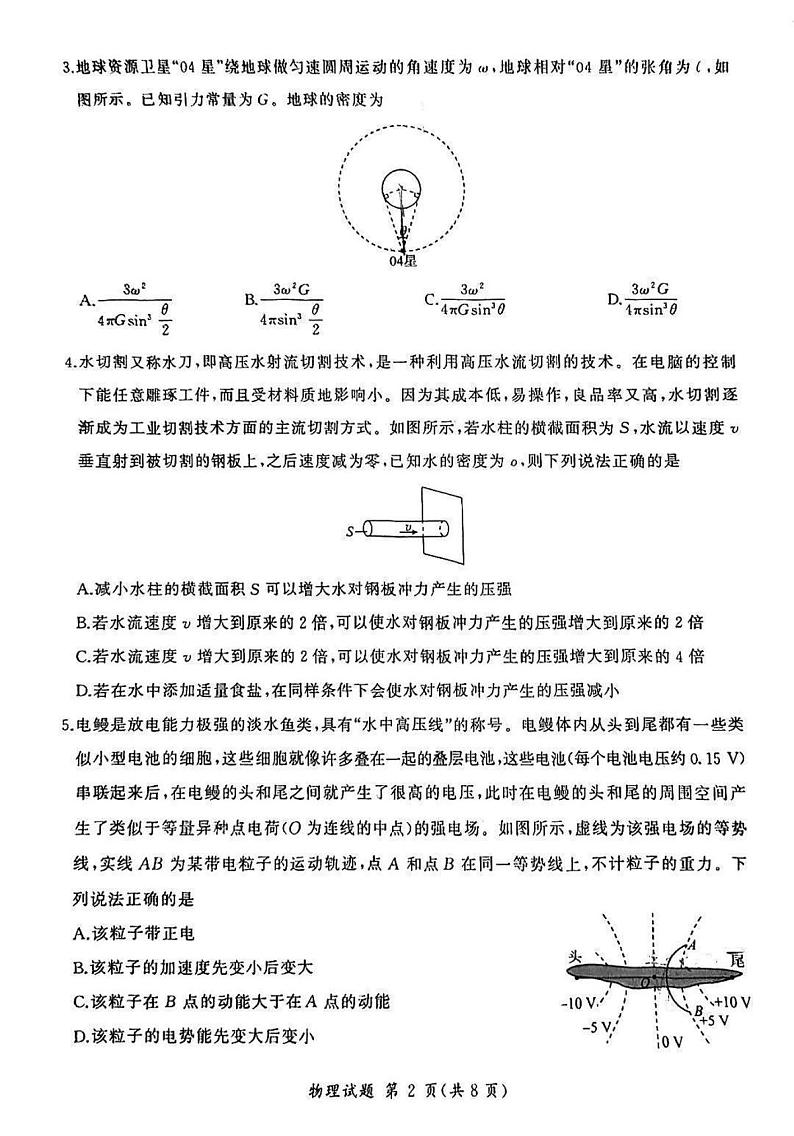 广东省2024届高三物理上学期12月联考试题pdf含解析02