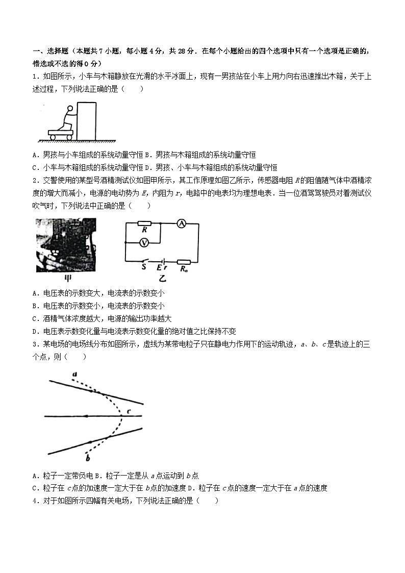 河北保定市2023_2024学年高二物理上学期12月月考试题第1页