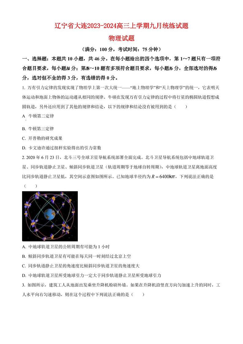 辽宁省2023_2024高三物理上学期9月联考试题pdf01