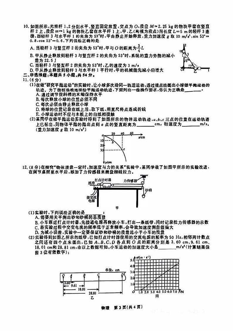 辽宁省2023_2024高三物理上学期10月联合考试试题pdf第3页