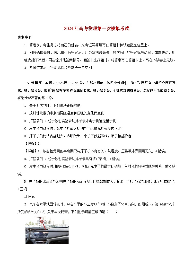 辽宁省备战2024年高考物理模拟卷01含解析第1页