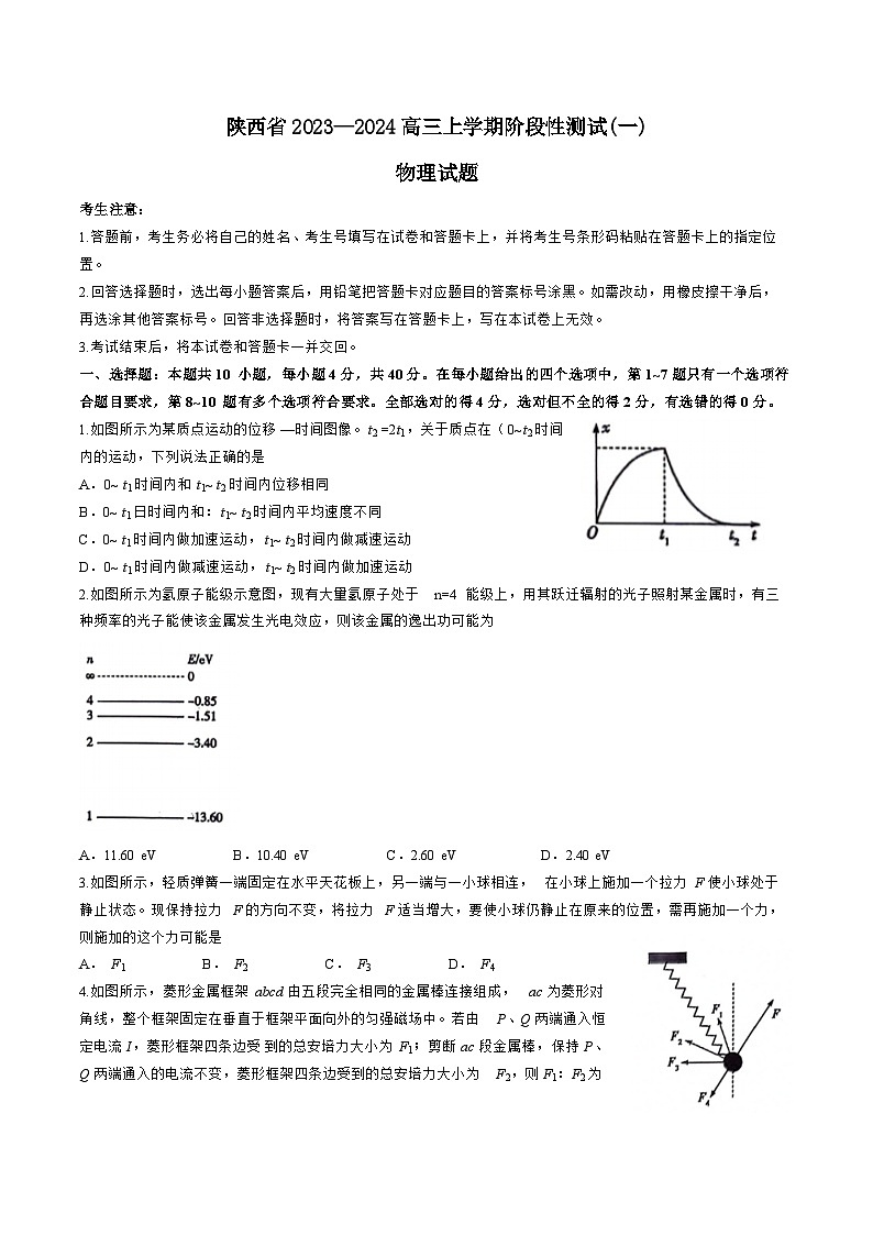 陕西省2023_2024高三物理上学期10月阶段性测试1试题01