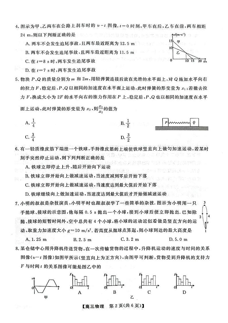 陕西省咸阳市永寿县2023_2024高三物理上学期第一次月考试题pdf02