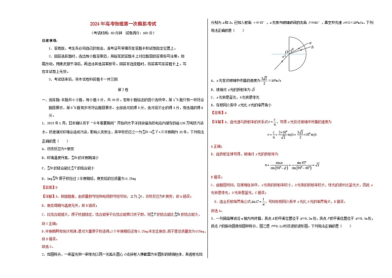 天津市备战2024年高考物理模拟卷01含解析第1页