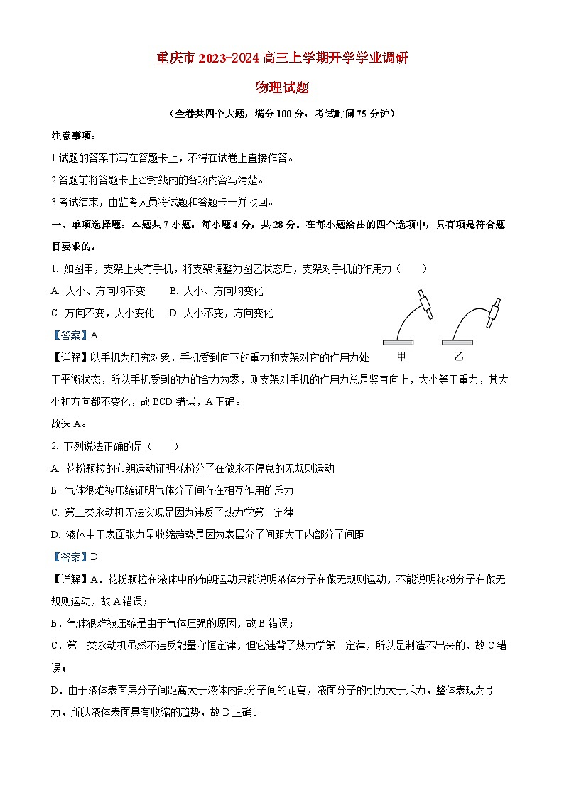 重庆市2023_2024高三物理上学期开学学术水平考试试题第1页