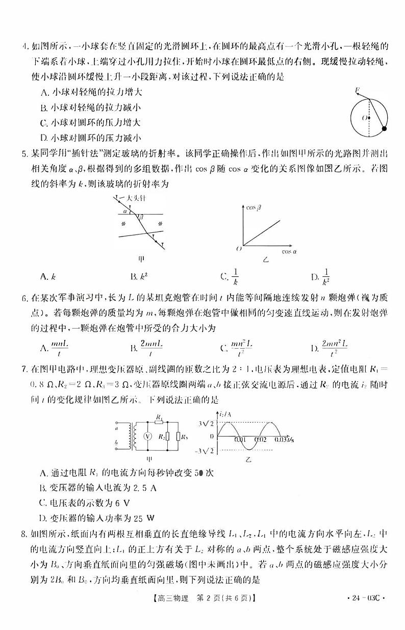 湖北省2023_2024高三物理上学期8月开学联考试题pdf第2页