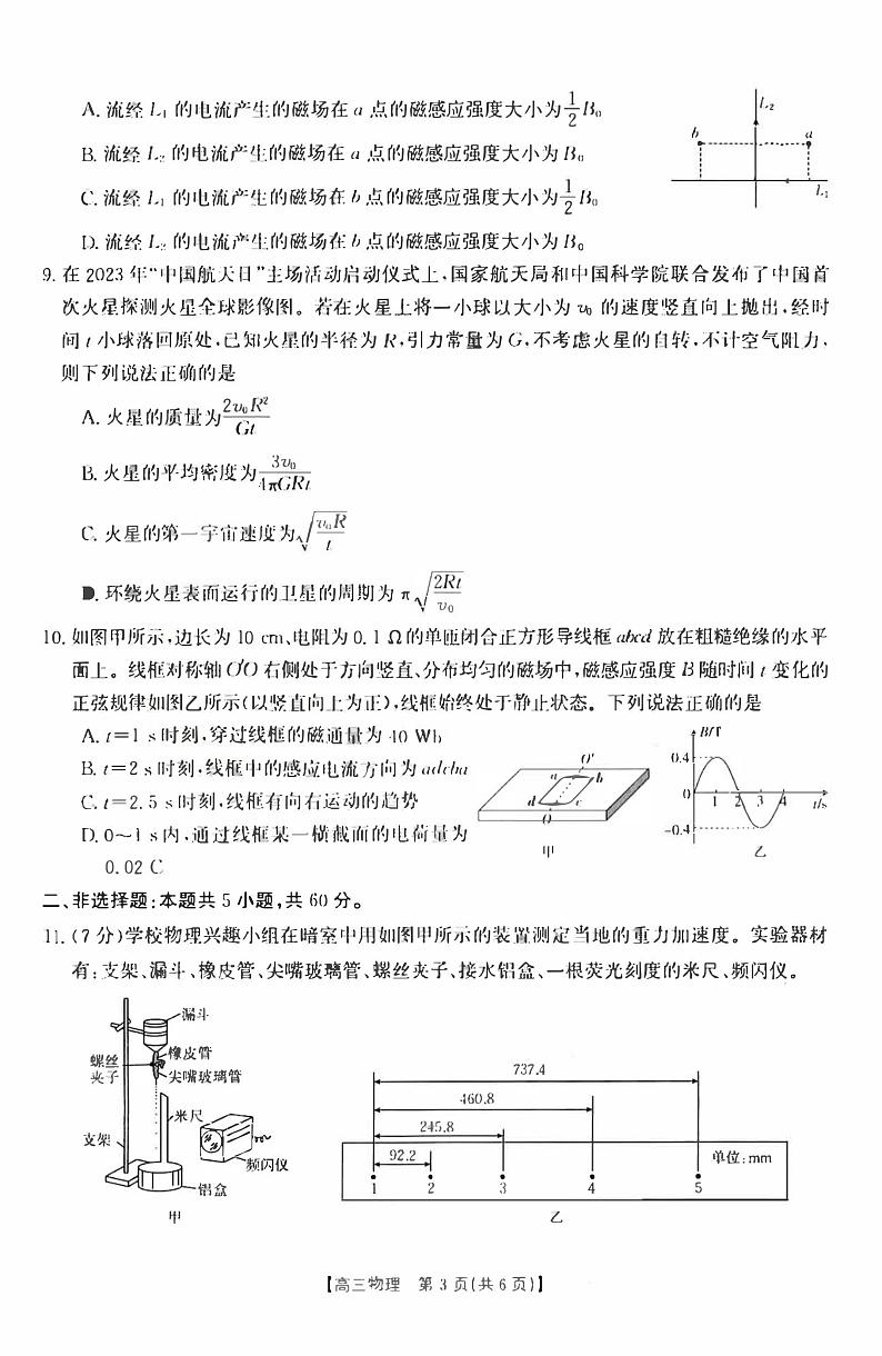 湖北省2023_2024高三物理上学期8月开学联考试题pdf第3页