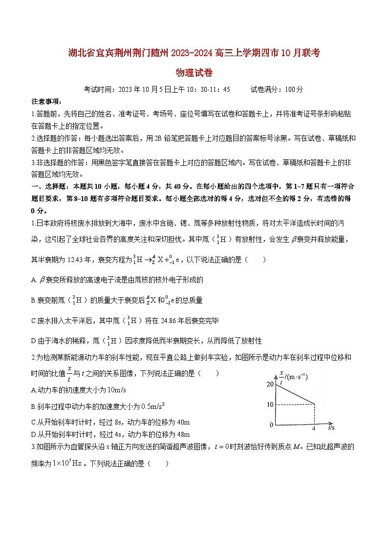 湖北省宜昌荆州荆门随州2023_2024高三物理上学期10月联考试题第1页