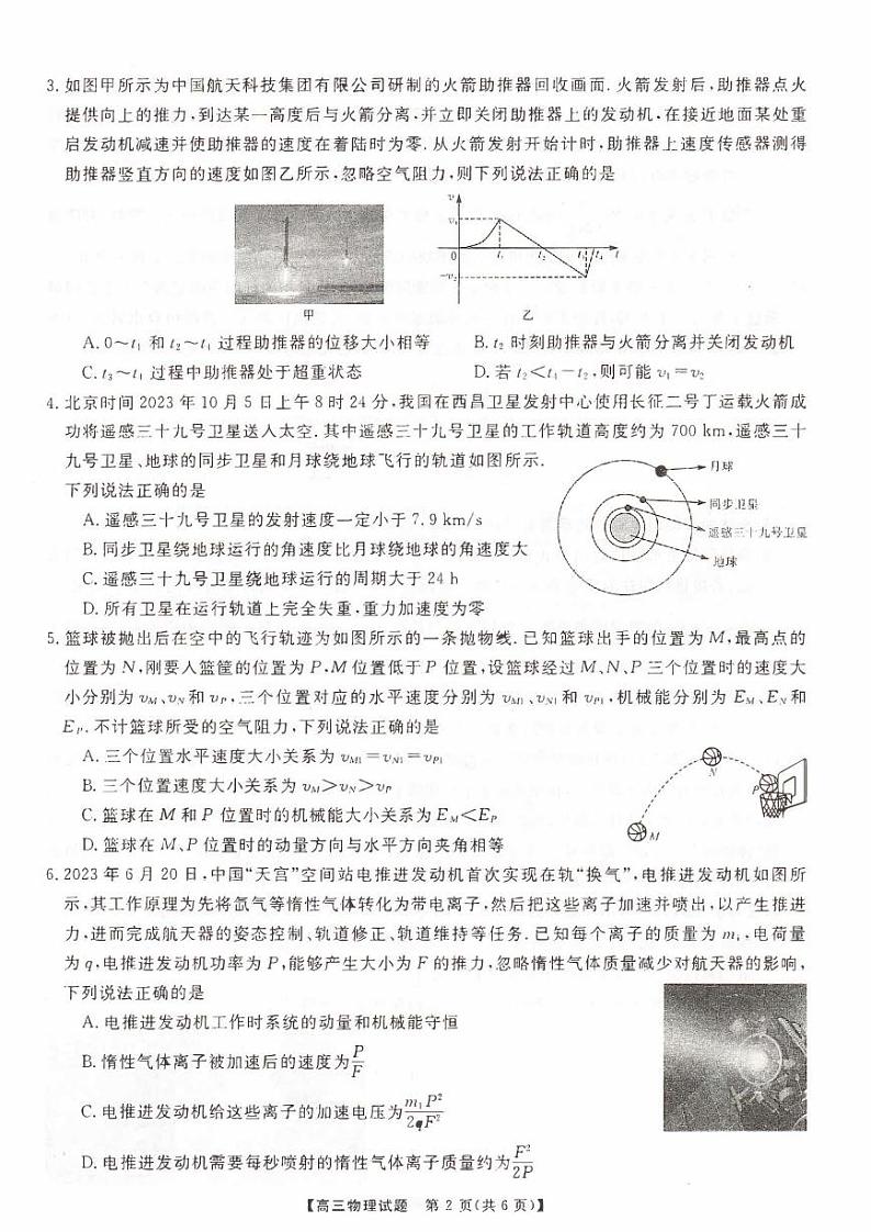 湖南省2023_2024高三物理上学期10月大联考试题pdf第2页