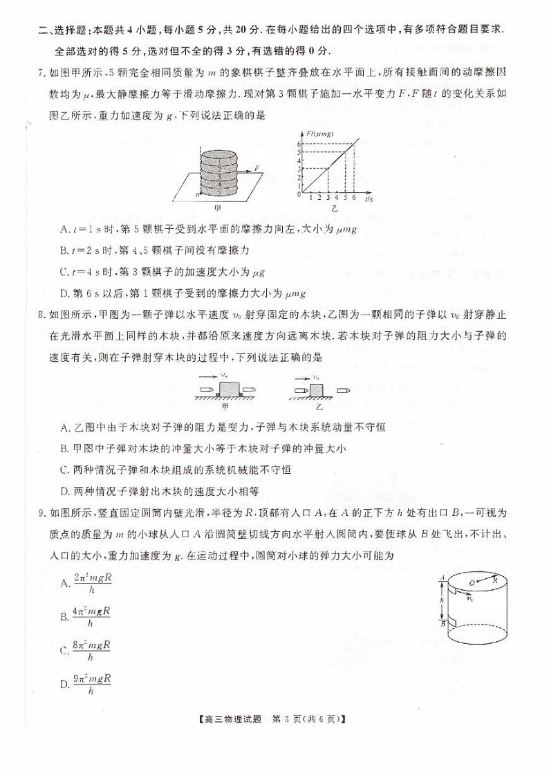 湖南省2023_2024高三物理上学期10月大联考试题pdf第3页