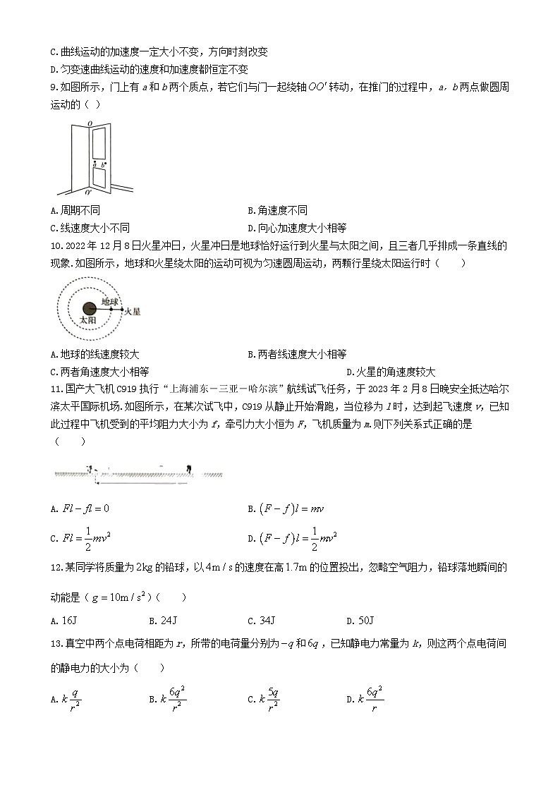 湖南省2024年普通高中学业水平合格性模拟考试高考物理仿真卷二02