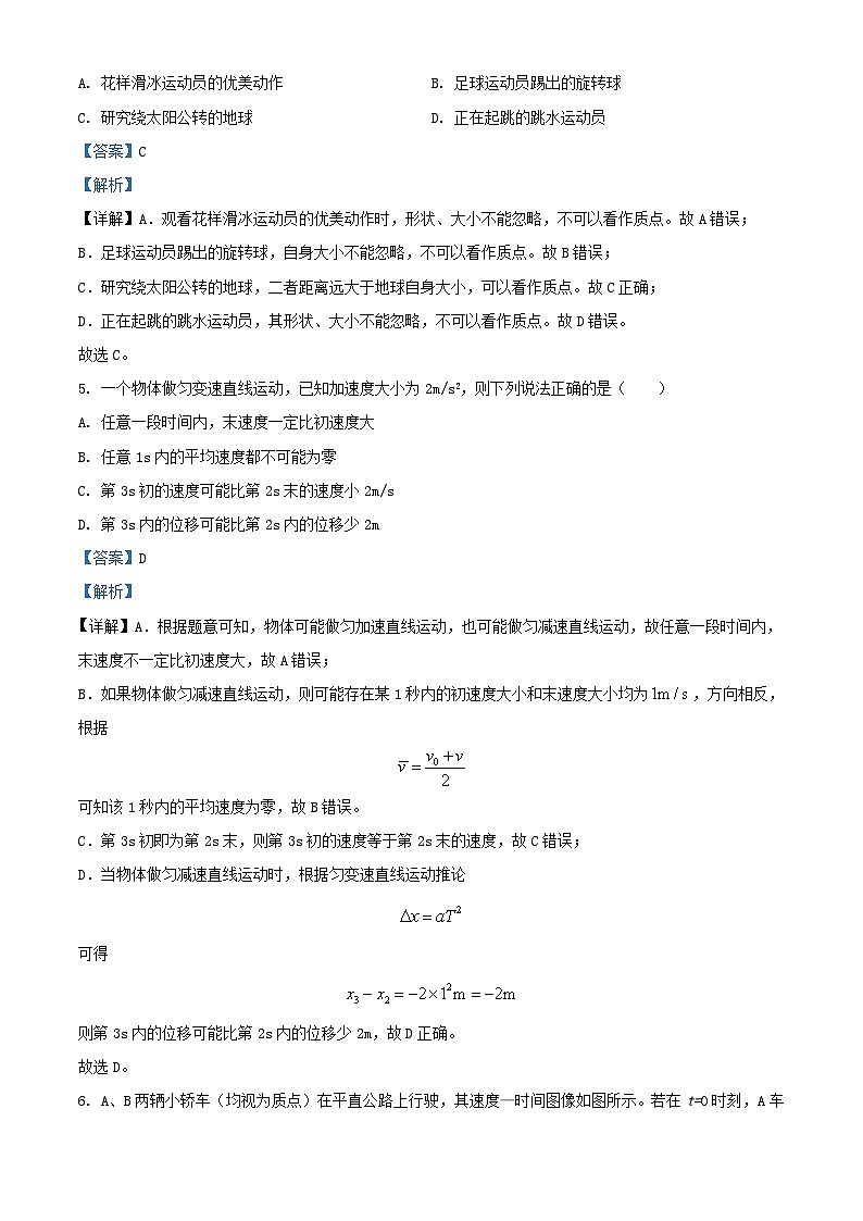 江西省2023_2024学年高一物理上学期11月期中测试试题含解析第2页