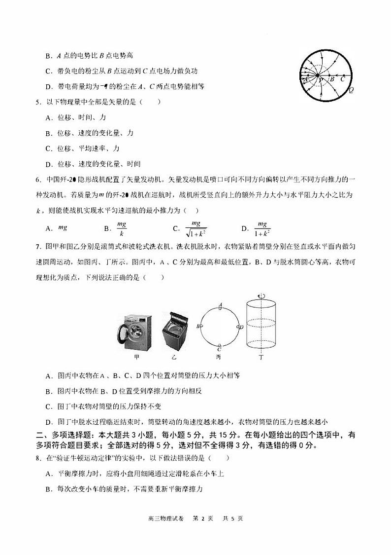 重庆市2023_2024高三物理上学期8月月考试题pdf第2页