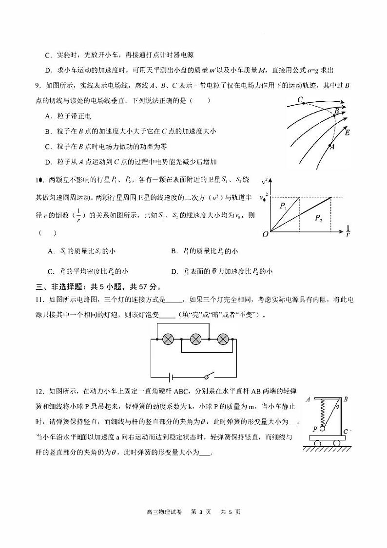 重庆市2023_2024高三物理上学期8月月考试题pdf第3页