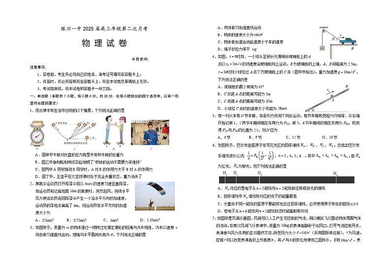 2025届银川高三第二次月考试卷+物理第1页