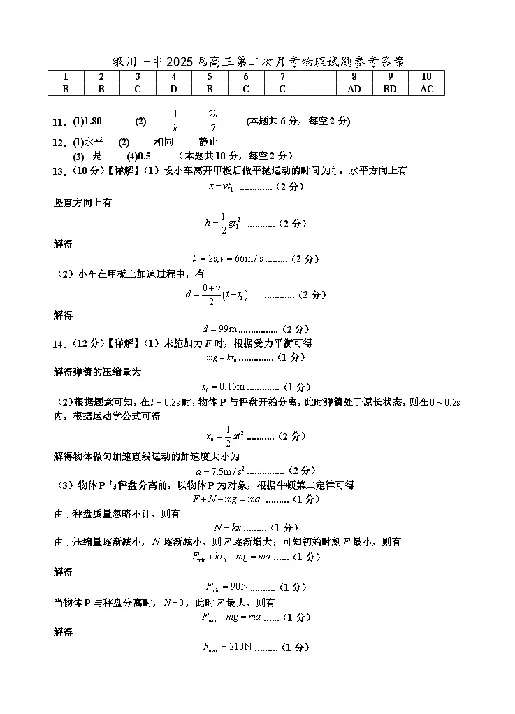2025届银川高三第二次月考试卷+物理答案第1页