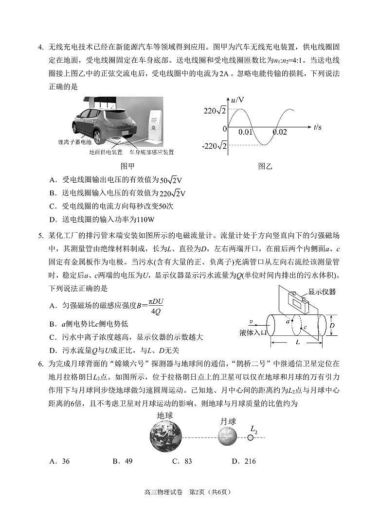广东省珠海市2024-2025学年高三上学期第一次摸底考试试卷+物理第2页
