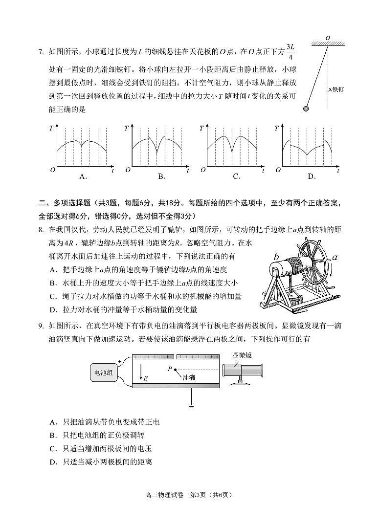 广东省珠海市2024-2025学年高三上学期第一次摸底考试试卷+物理第3页