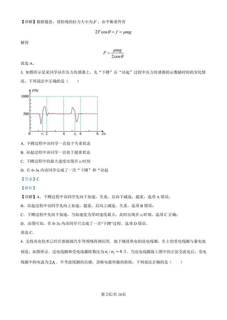 广东省珠海市2024-2025学年高三上学期第一次摸底考试试卷+物理答案第2页