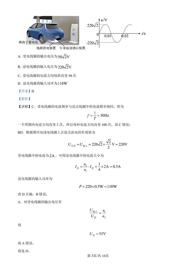 广东省珠海市2024-2025学年高三上学期第一次摸底考试试卷+物理答案第3页